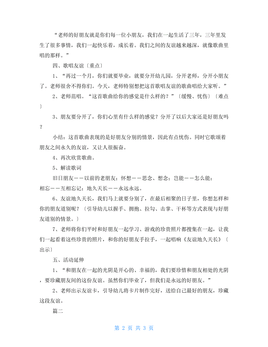 幼儿大班安全教学计划 幼儿大班音乐教学计划_第2页