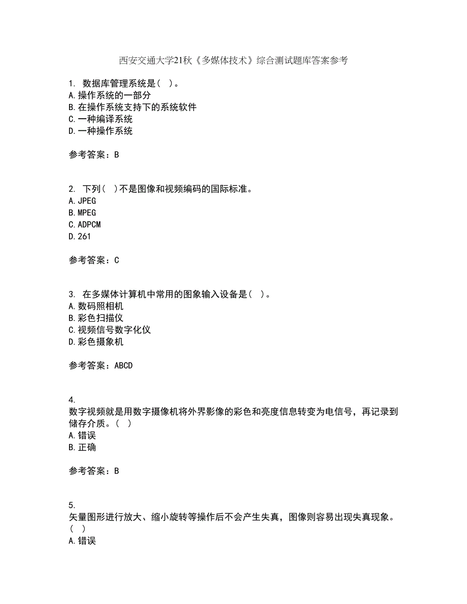 西安交通大学21秋《多媒体技术》综合测试题库答案参考61_第1页