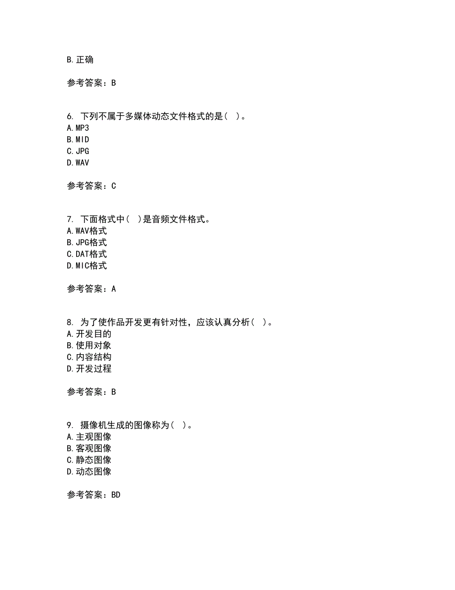 西安交通大学21秋《多媒体技术》综合测试题库答案参考61_第2页