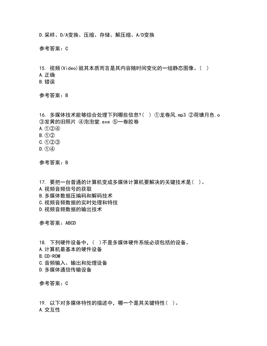 西安交通大学21秋《多媒体技术》综合测试题库答案参考61_第4页