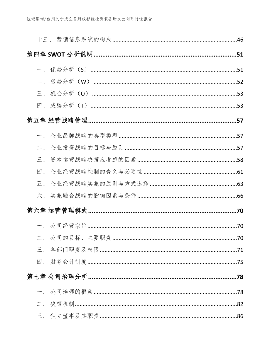 台州关于成立X射线智能检测装备研发公司可行性报告_第3页