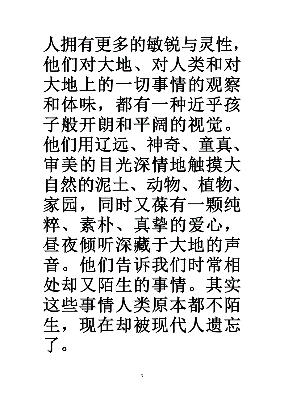 刘亮程卞太的出现意味着什么_第3页