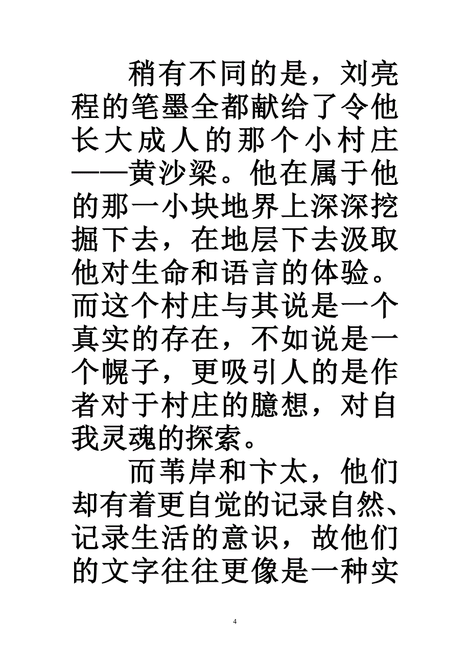 刘亮程卞太的出现意味着什么_第4页