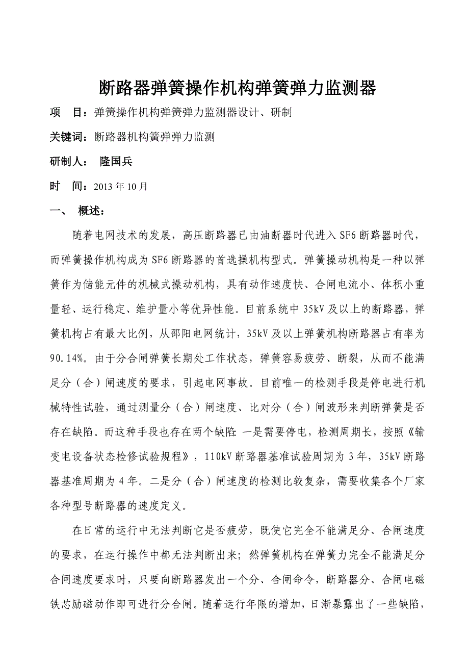 隆国兵高级技师第一期技术创新_第1页