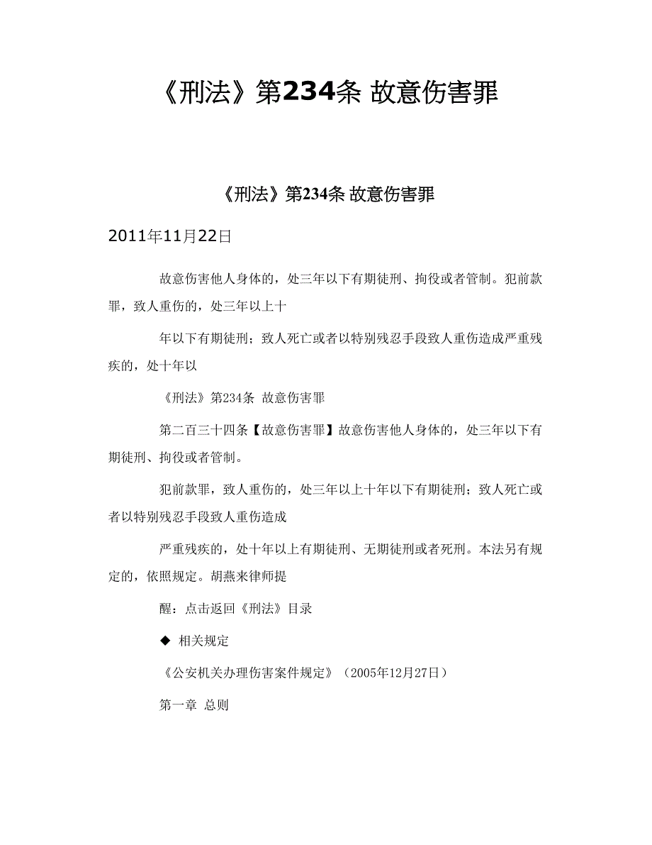 《刑法》第234条 故意伤害罪_第1页