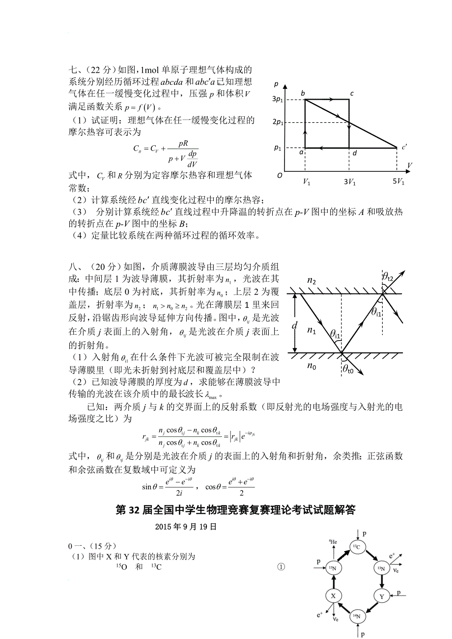 第32全国中学生物理竞赛复赛理论考试试题及答案_第3页