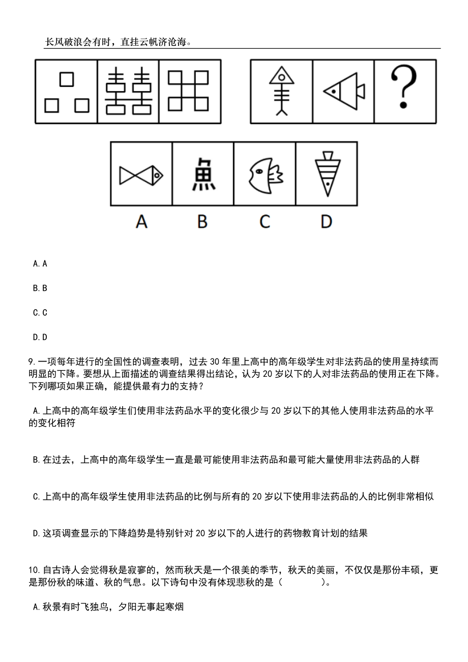 2023年四川宜宾市消防救援支队招考聘用政府专职消防员88人笔试题库含答案解析_第4页