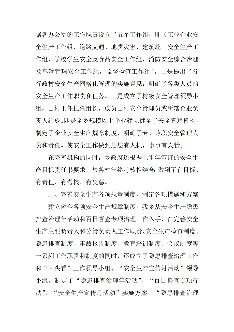 2023年贯彻落实安全生产政策工作总结优秀范文5篇_第2页