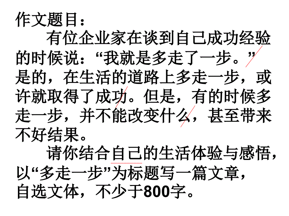 广州一摸作文讲评多走一步_第2页