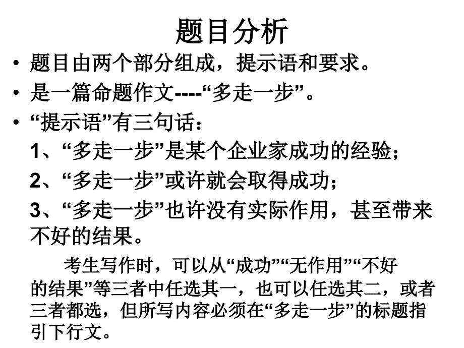 广州一摸作文讲评多走一步_第3页