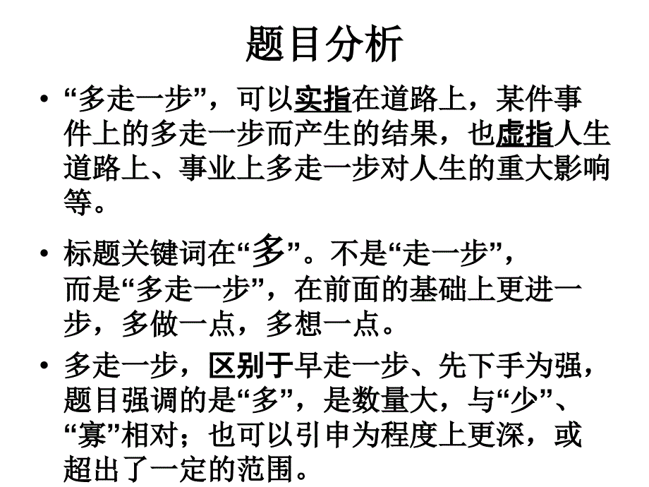 广州一摸作文讲评多走一步_第4页