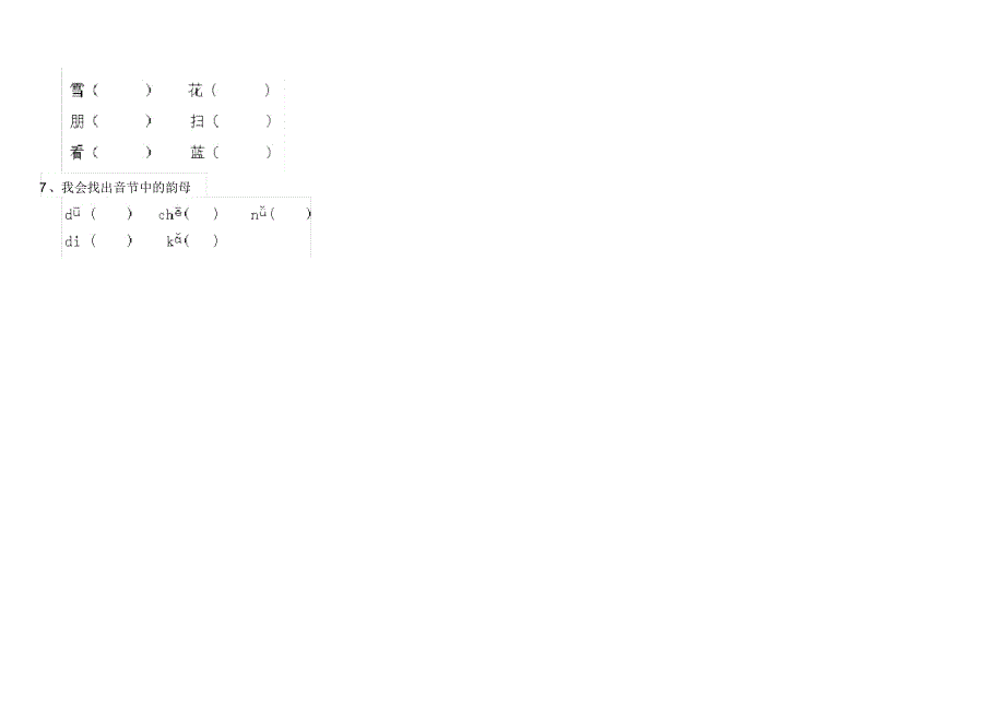 幼儿园大班语文(第二学期)期末模拟试题4_第2页