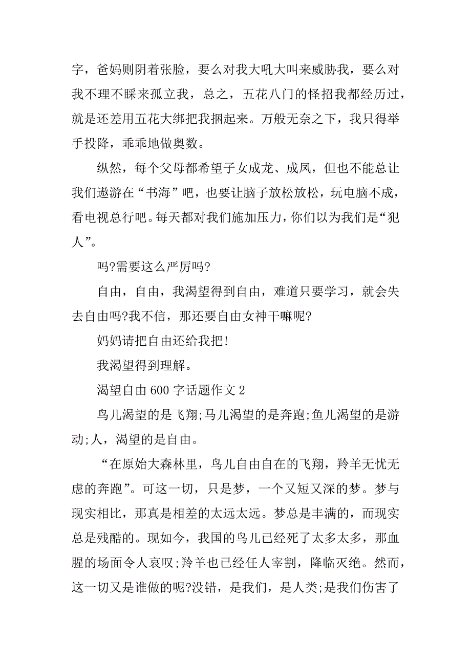 2023年渴望自由600字话题作文_第2页