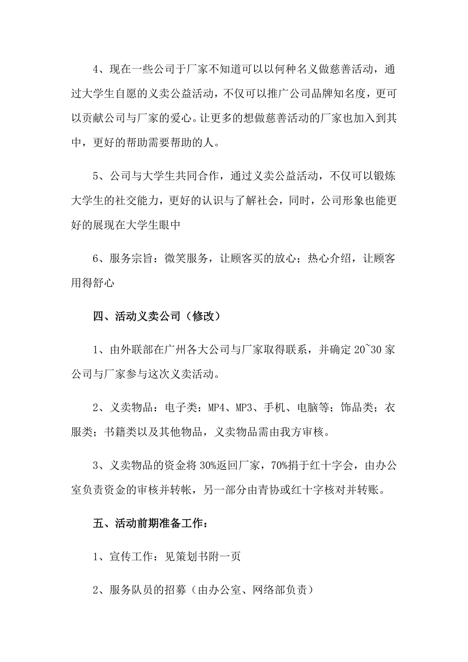 2023爱心公益活动方案15篇_第3页