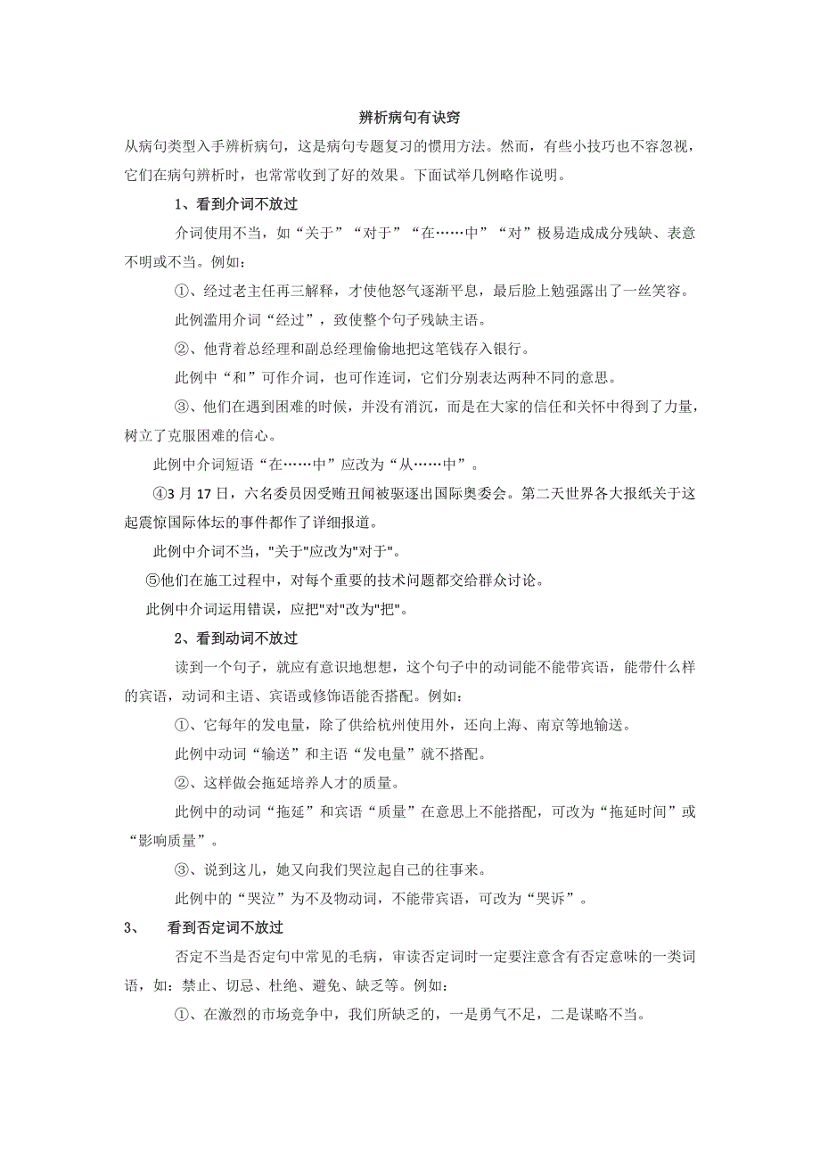 中考语文复习辨析病句有诀窍.doc_第1页