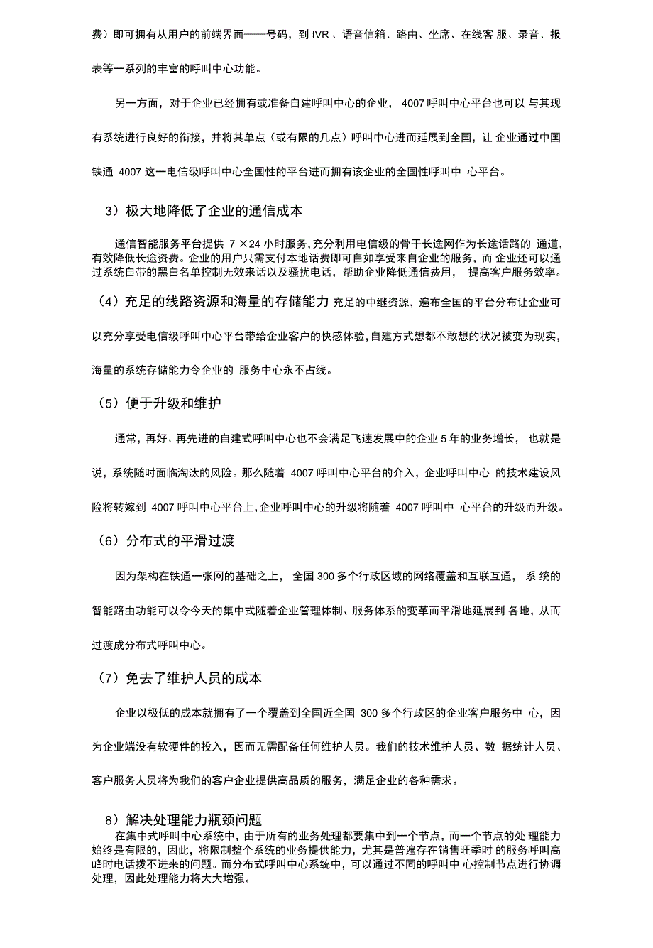 业务管理呼叫中心业务介绍更新_第4页