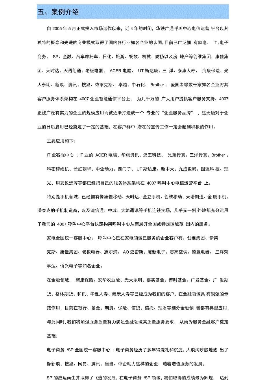 业务管理呼叫中心业务介绍更新_第5页