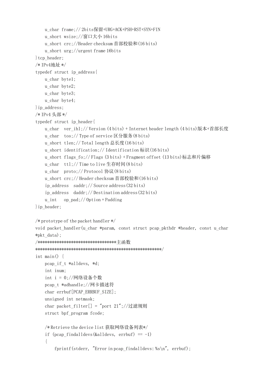 通信网络实验——嗅探器的实现.docx_第4页