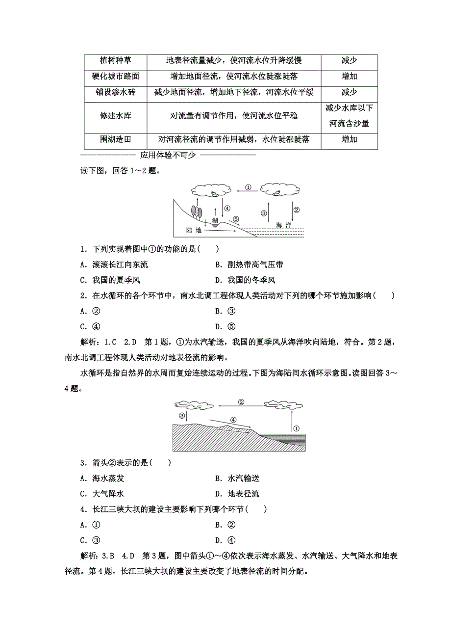 【最新】高中地理湘教版浙江专版必修1讲义：第二章 第四节 水循环和洋流 Word版含答案_第3页