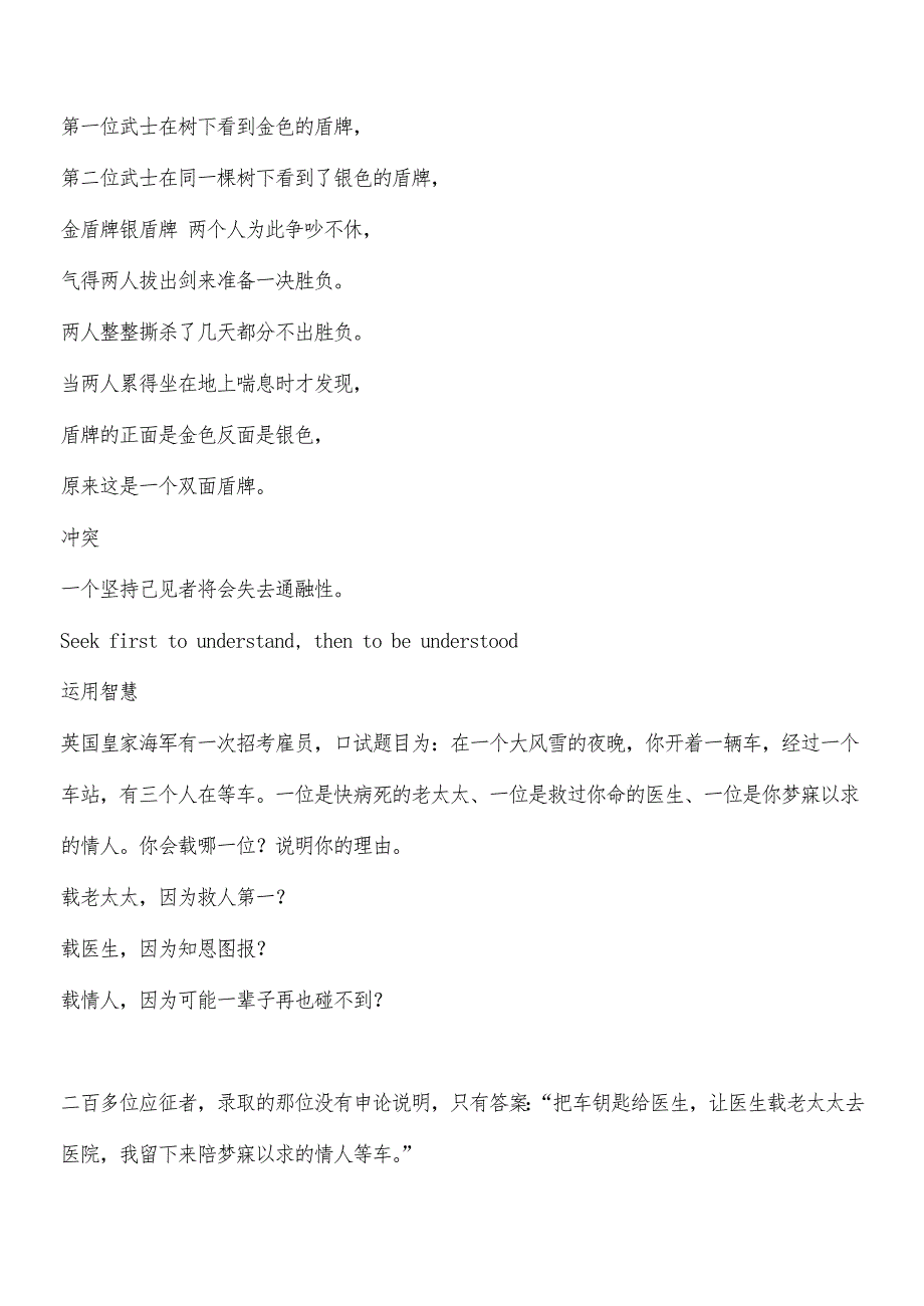 小学德育主题班会课件-小学班会成长励志故事.doc_第3页