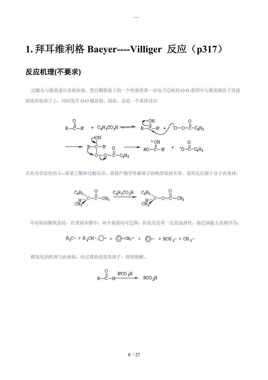 经典有机人名反应_第1页