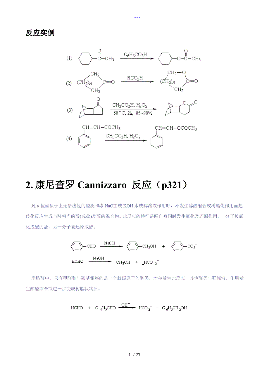 经典有机人名反应_第2页