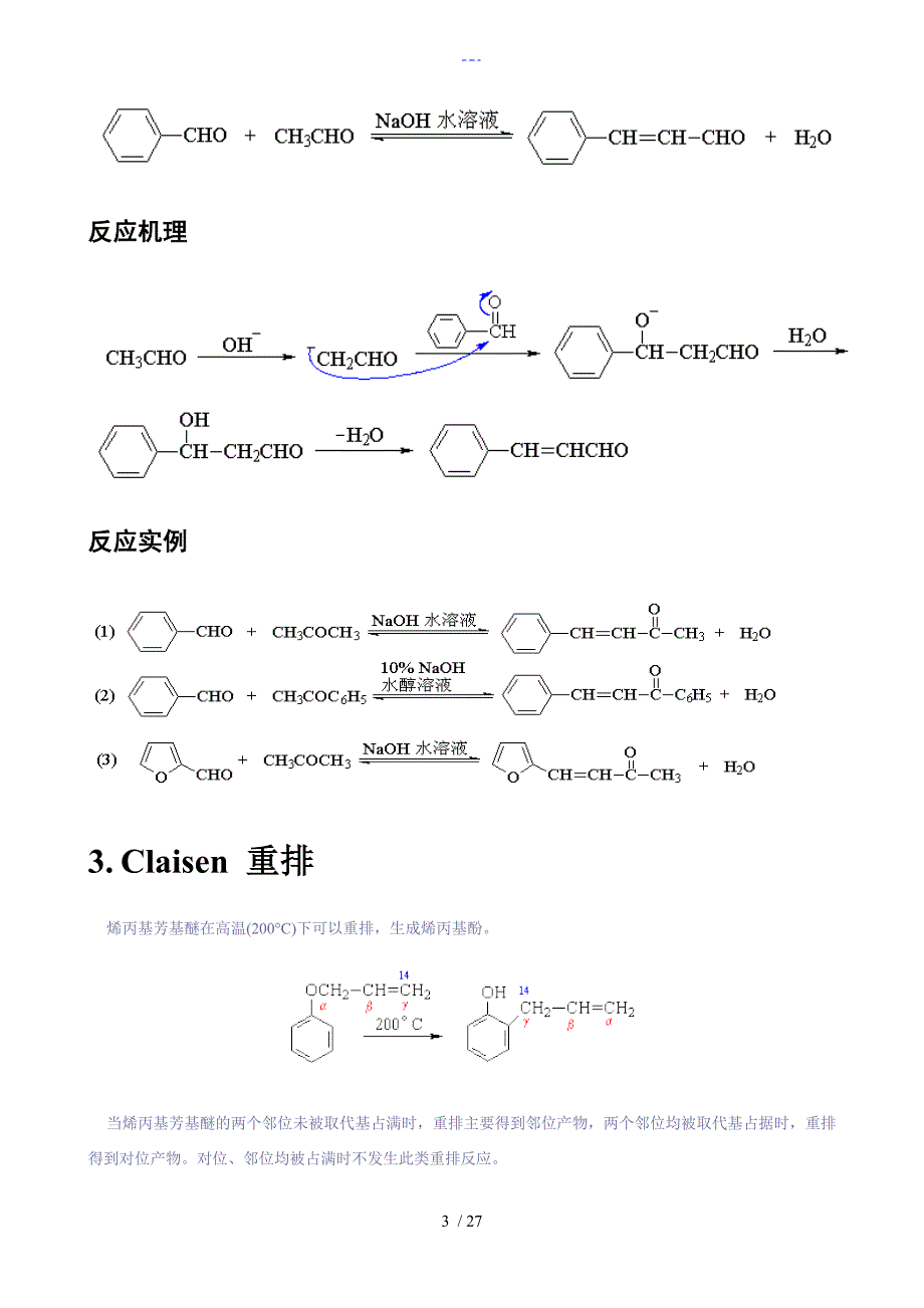 经典有机人名反应_第4页