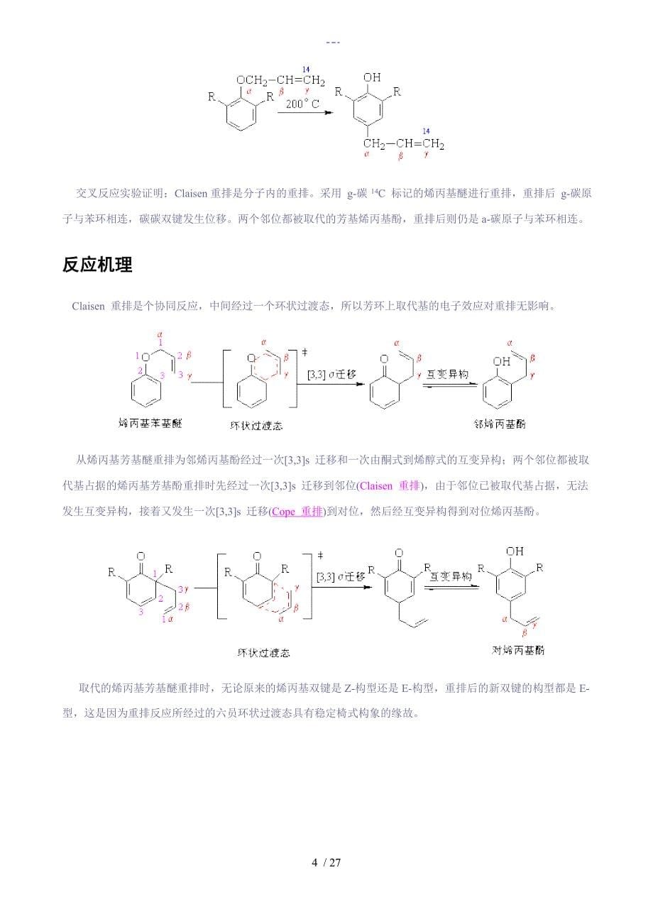 经典有机人名反应_第5页