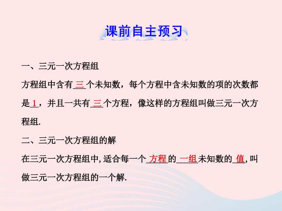 七年级数学下册第1章二元一次方程组4三元一次方程组习题课件新版湘教版_第2页