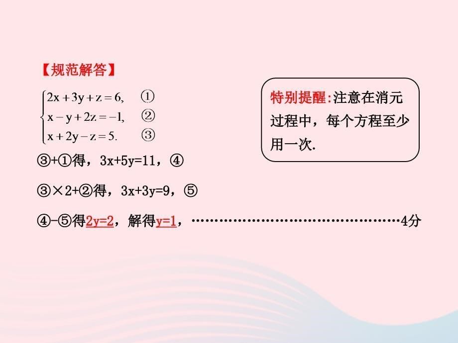 七年级数学下册第1章二元一次方程组4三元一次方程组习题课件新版湘教版_第5页