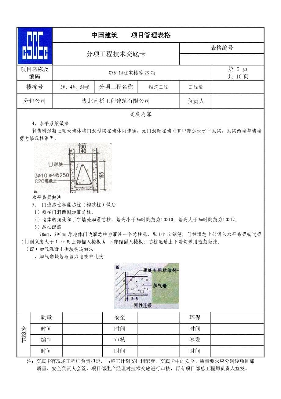 二次结构砌筑技术交底1_第5页