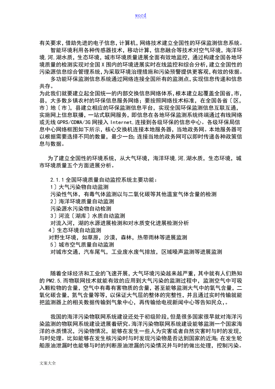 物联网智能环境监测系统_第4页