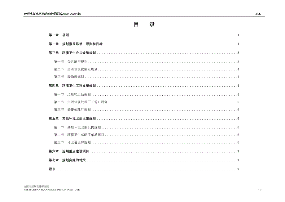 项目名称：合肥市城市环卫设施专项规划_第3页