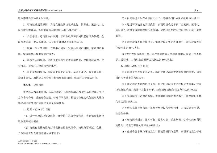 项目名称：合肥市城市环卫设施专项规划_第5页