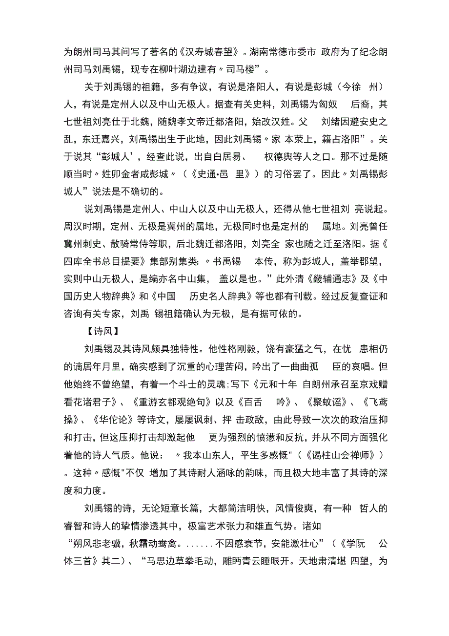 诗人刘禹锡的生平简介_第2页