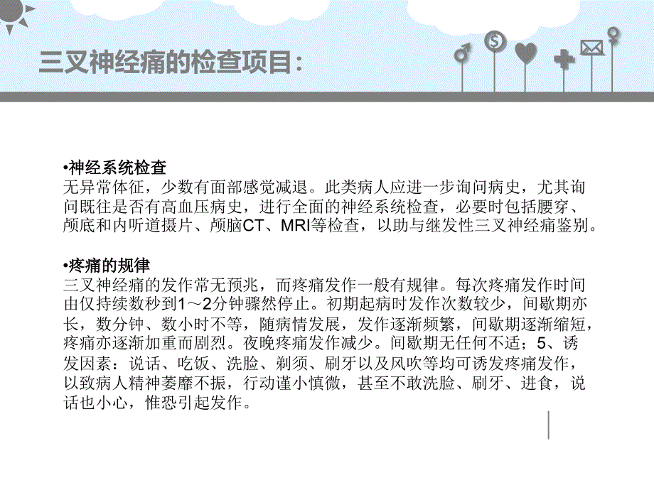 三叉神经痛患者临床表现_第4页