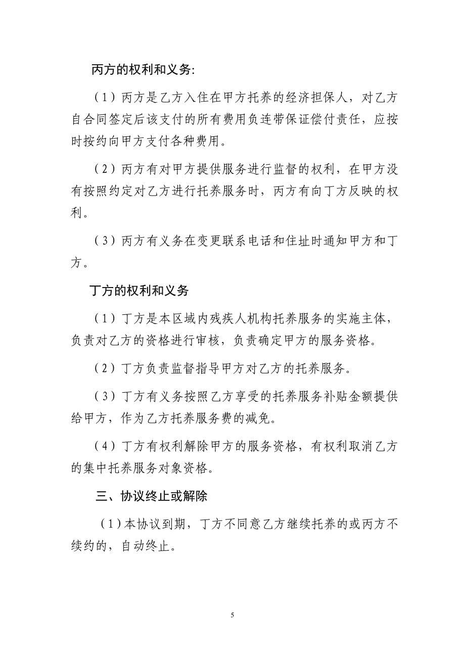 附1：残疾人集中托养服务协议书.doc_第5页