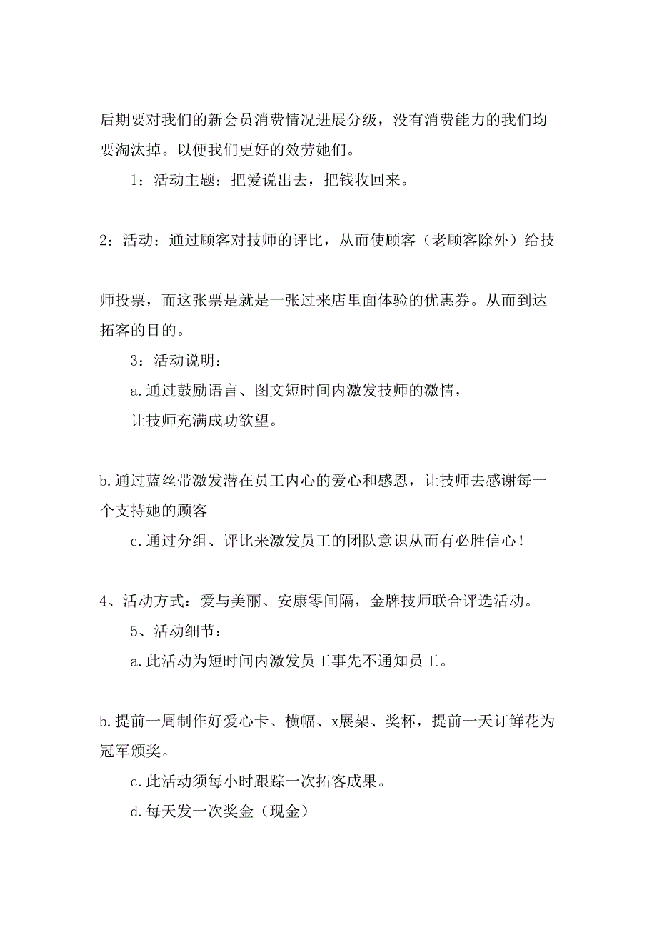 美容院拓客策划方案.doc_第2页