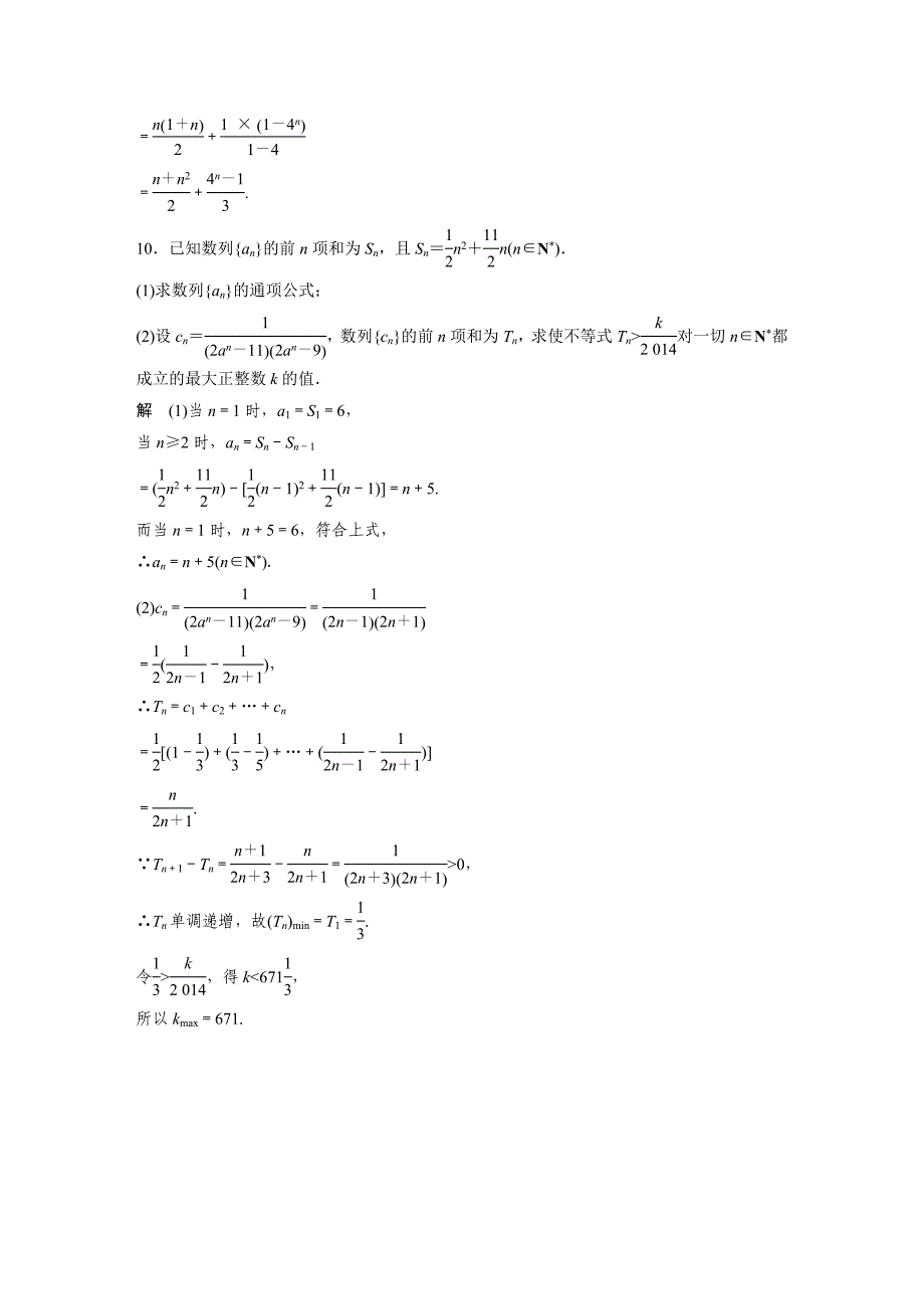 45分钟阶段测试(八)_第4页