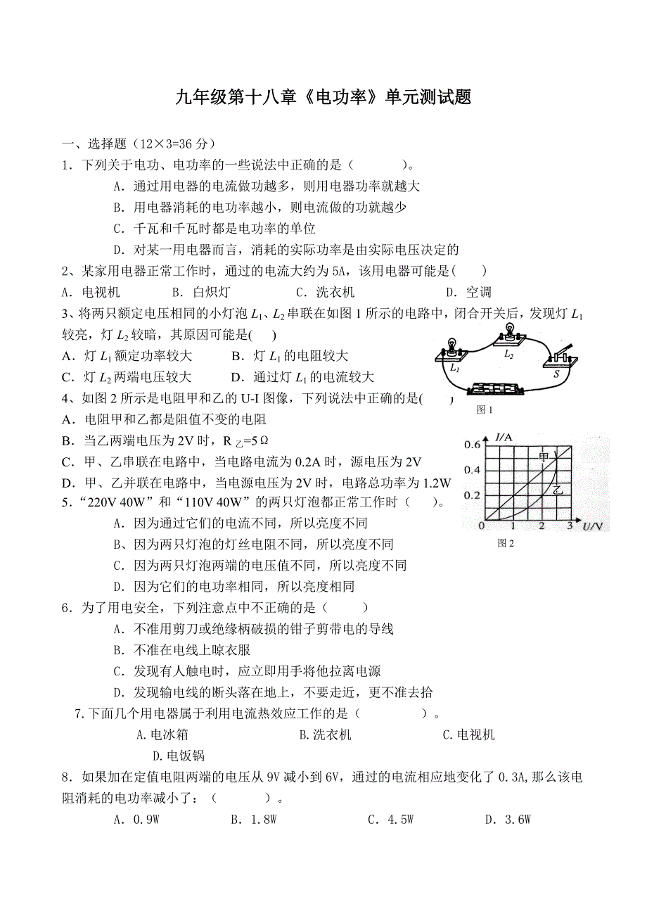 电功率测试题_第1页