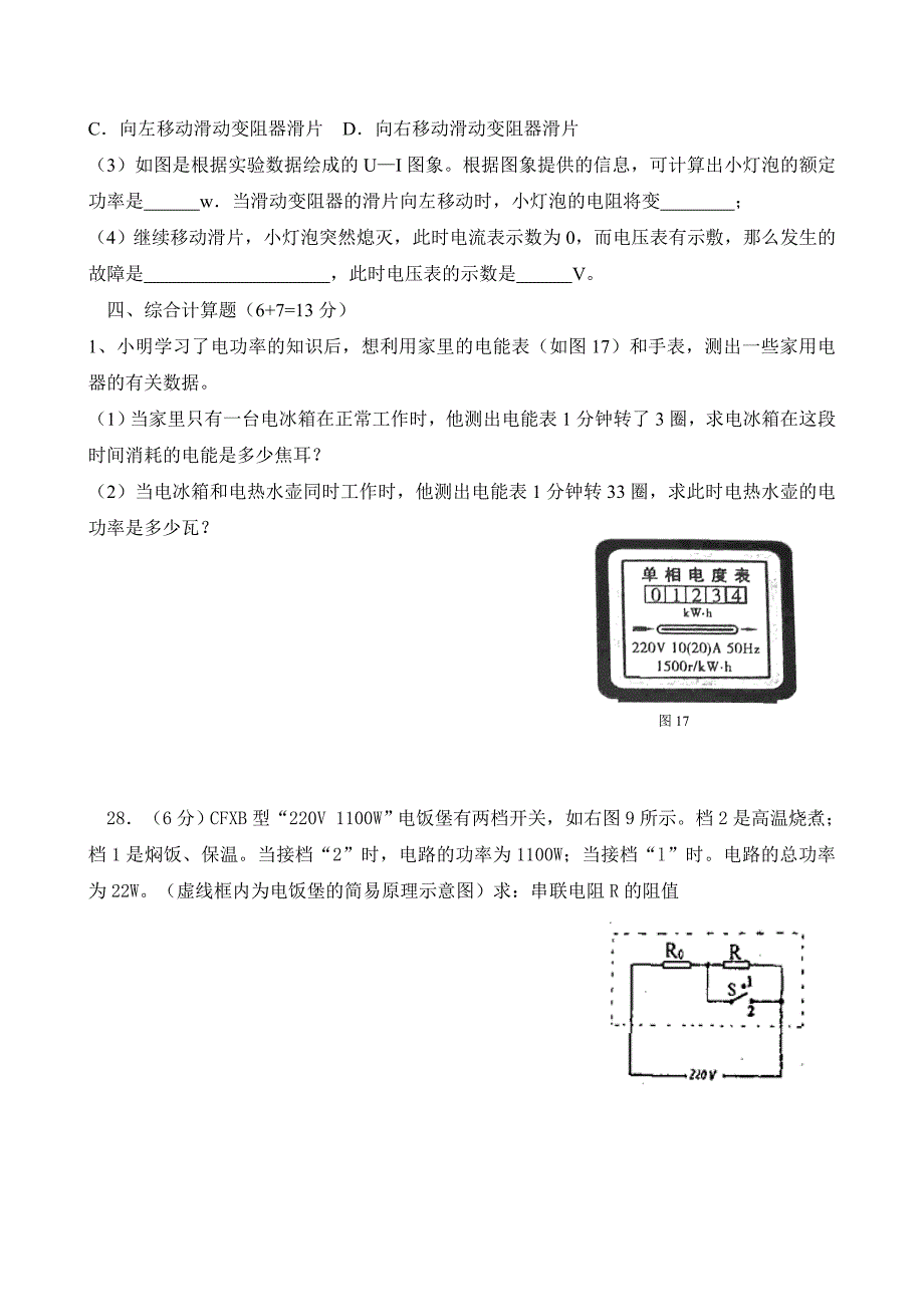 电功率测试题_第4页