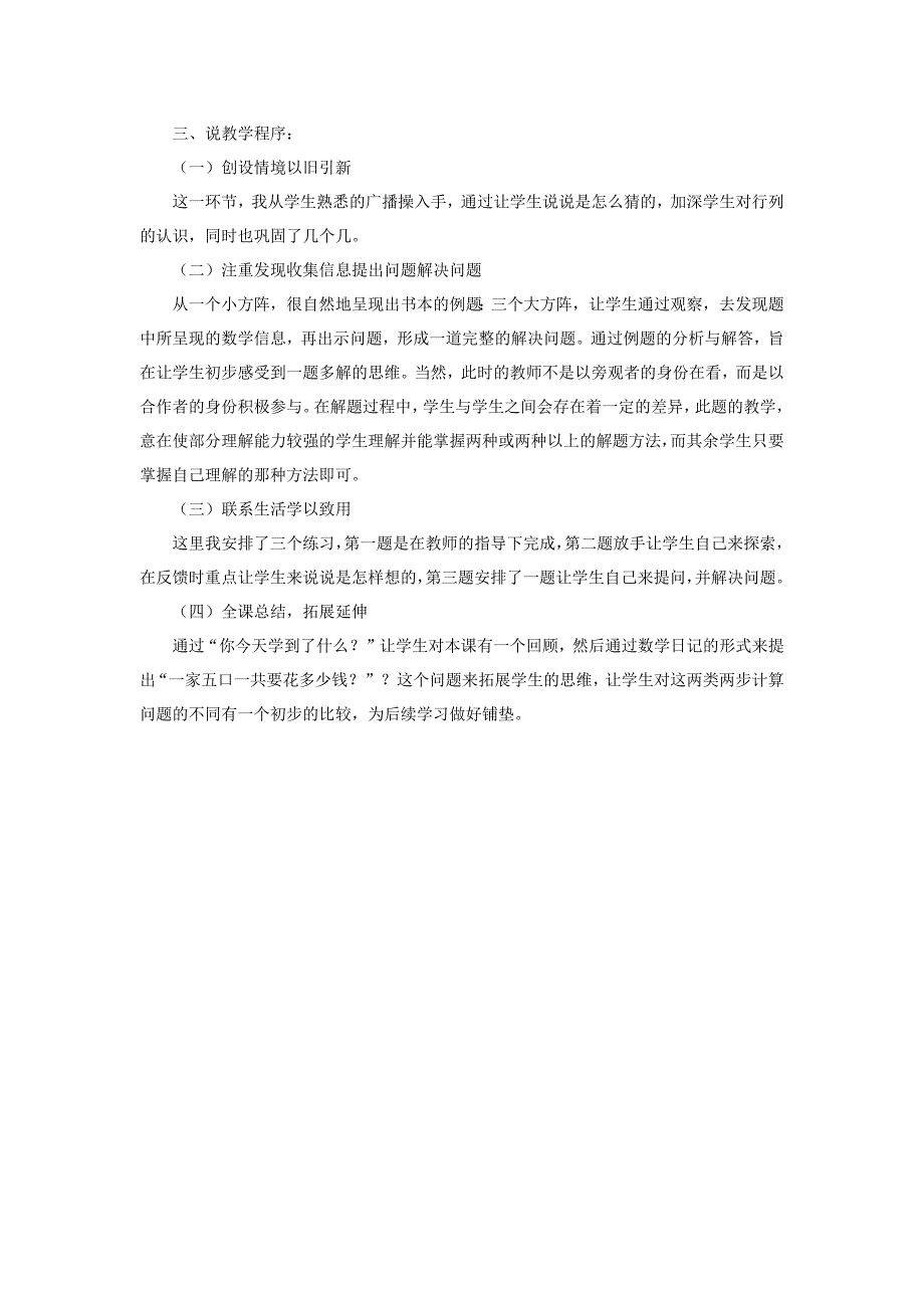 人教版小学数学三年级下册说课稿_第2页