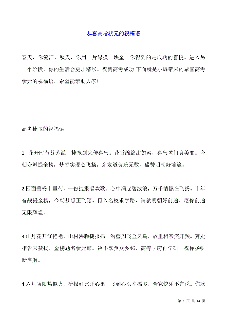 恭喜高考状元的祝福语.docx_第1页