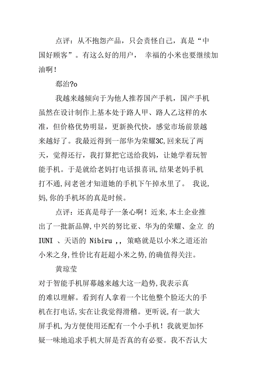 爱不释手“机”动人心_第2页