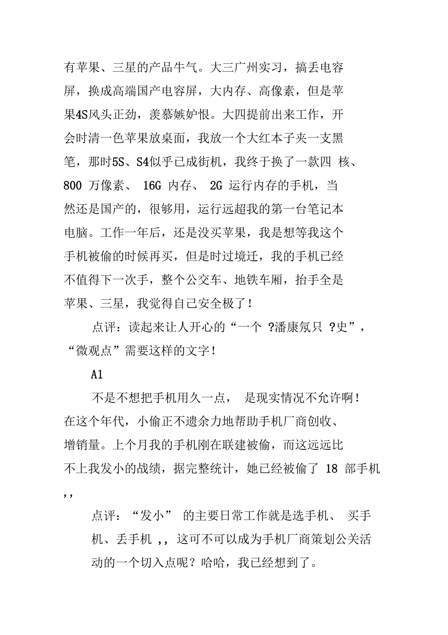 爱不释手“机”动人心_第4页