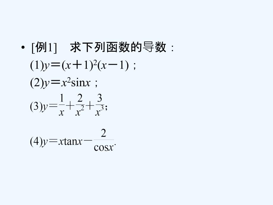 高中数学 322基本初等函数的导数公式及导数的运算法则课件 新人教A版选修1-1_第4页