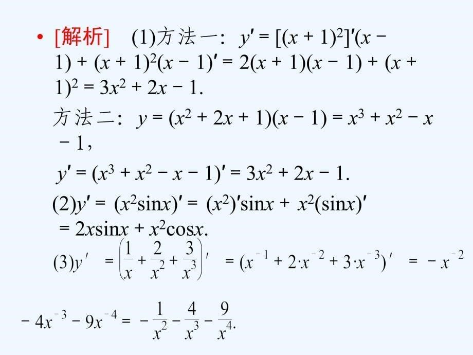 高中数学 322基本初等函数的导数公式及导数的运算法则课件 新人教A版选修1-1_第5页