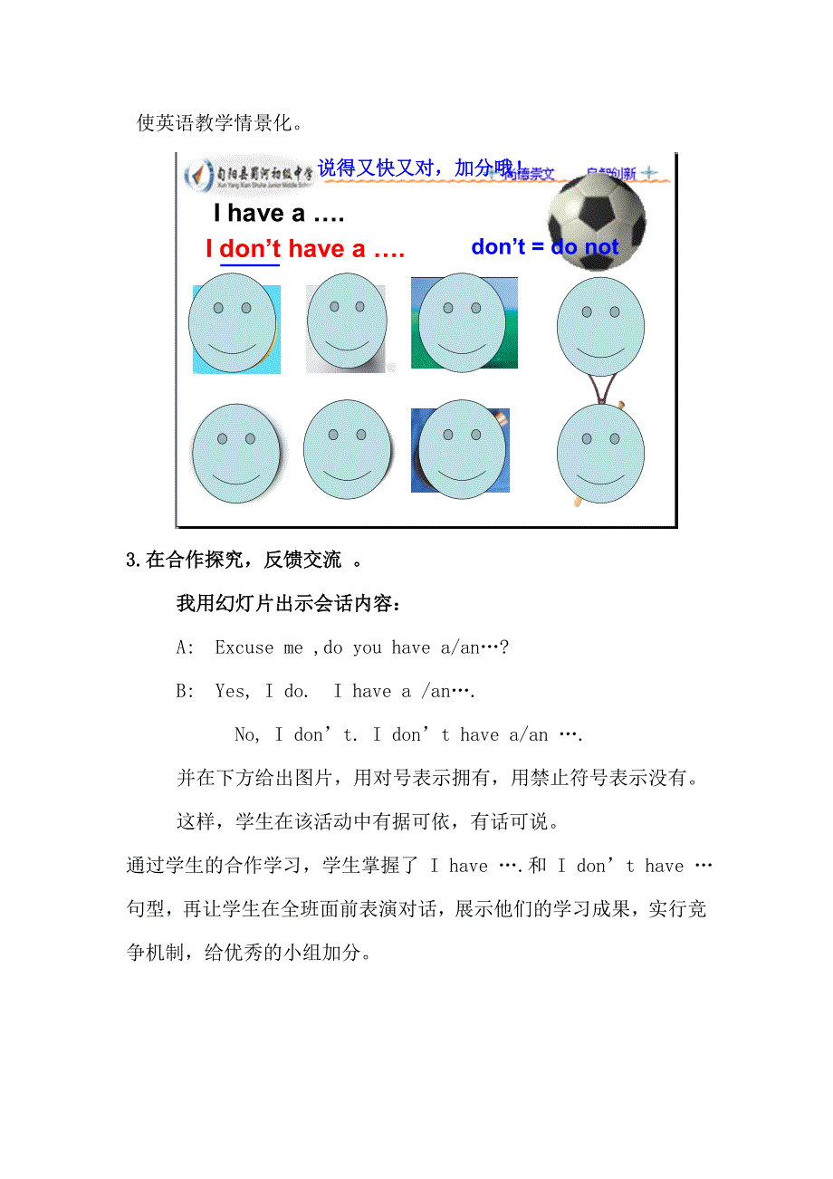 孙春芳息技术环境下初中英语课堂教学有效性探究之_第3页