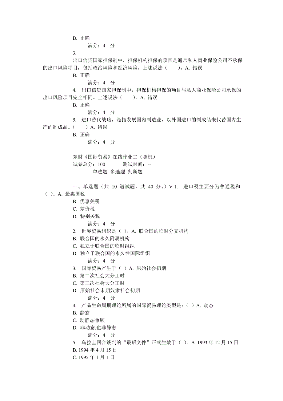 15春东财《国际贸易》在线作业三(随机)_第4页