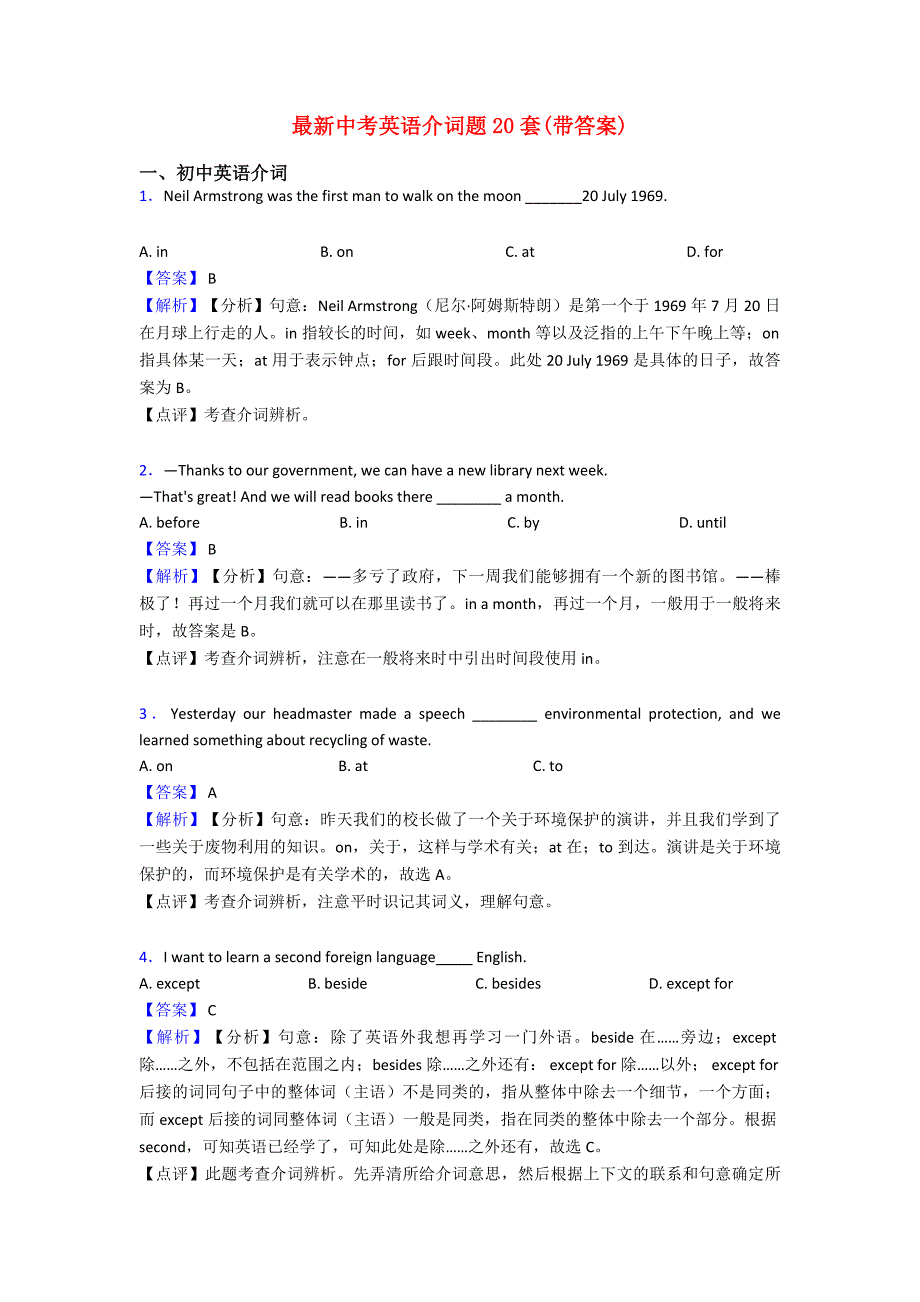 最新中考英语介词题20套(带答案)_第1页